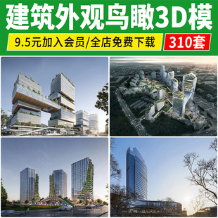 商业建筑3d模型写字楼 高层办公楼产业园综合体酒店规划3dmax