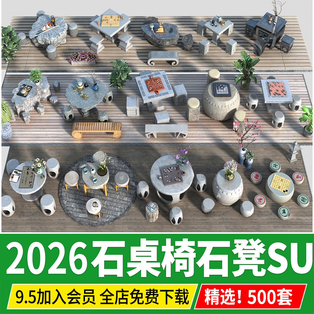 石桌石凳石头桌椅CAD中式户外园林庭院公园圆形方形石桌凳su模型