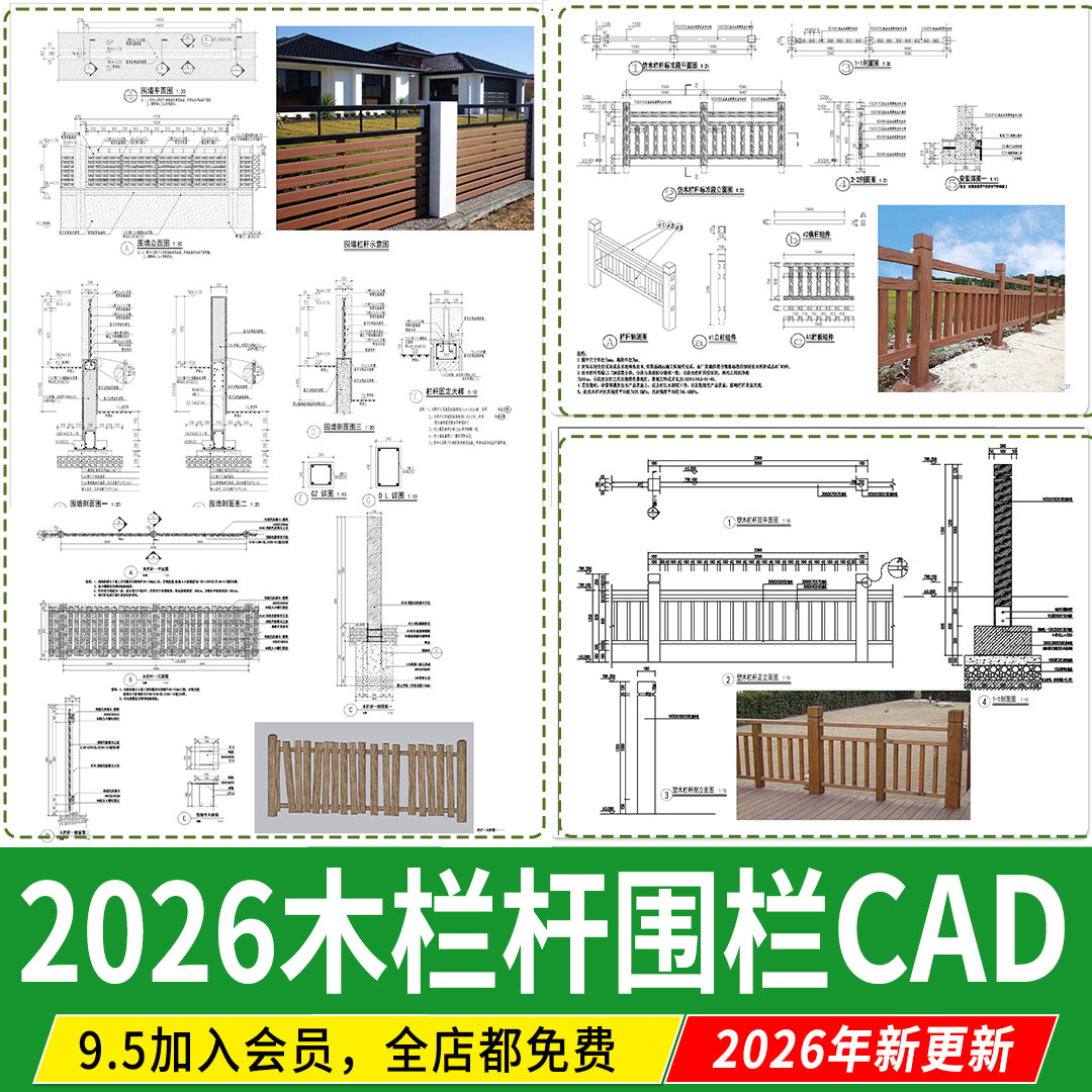 景观防腐 木栏杆图库中式乡村仿木护栏木栅栏详图大样图CAD施工图图片