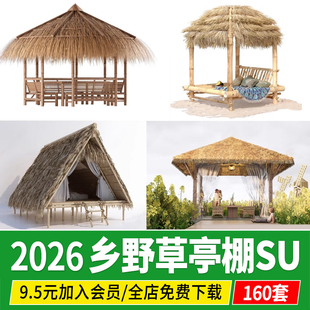 茅草亭茅草棚亭子生态乡村田野茅草屋 民宿露营草图大师SU模型 房