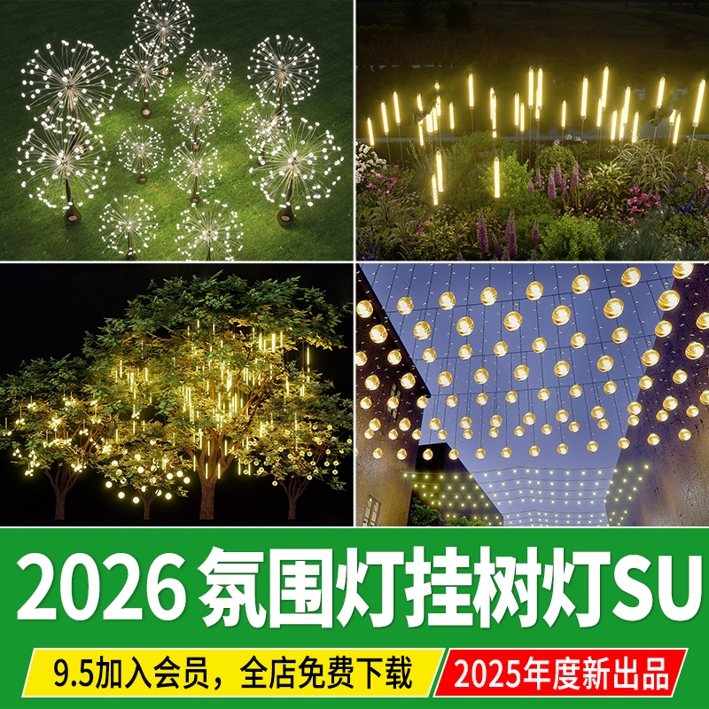 su模型商业街广场夜市氛围灯挂树灯彩灯串灯户外霓虹装饰灯夜景树,商务/设计服务,设计素材/源文件,淘宝优惠券,粉丝福利购,淘宝优惠卷