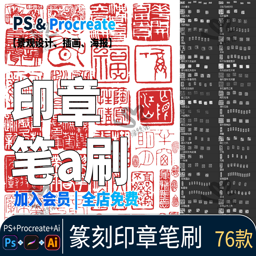 书法印章procreate笔刷中国风古典边框元素AI矢量图案背景ps画笔