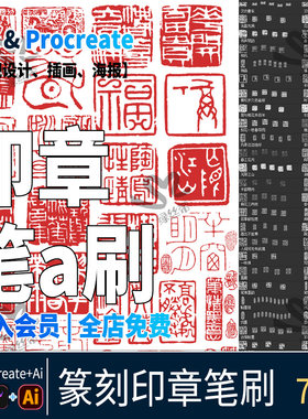 书法印章procreate笔刷中国风古典边框元素AI矢量图案背景ps画笔