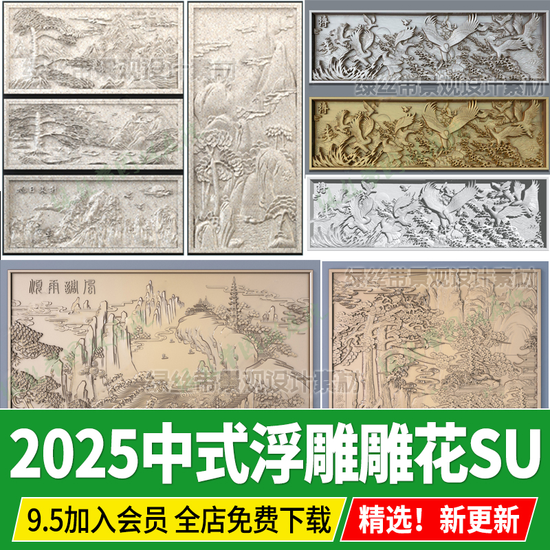 草图大师中式浮雕景墙雕花图案山水花鸟壁画砖雕影壁墙雕刻su模型