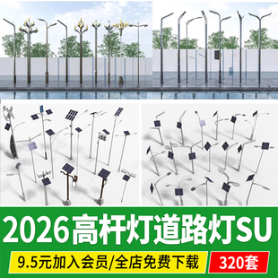 市政道路高杆灯太阳能景观灯CAD现代广场玉兰灯华城市路灯su模型