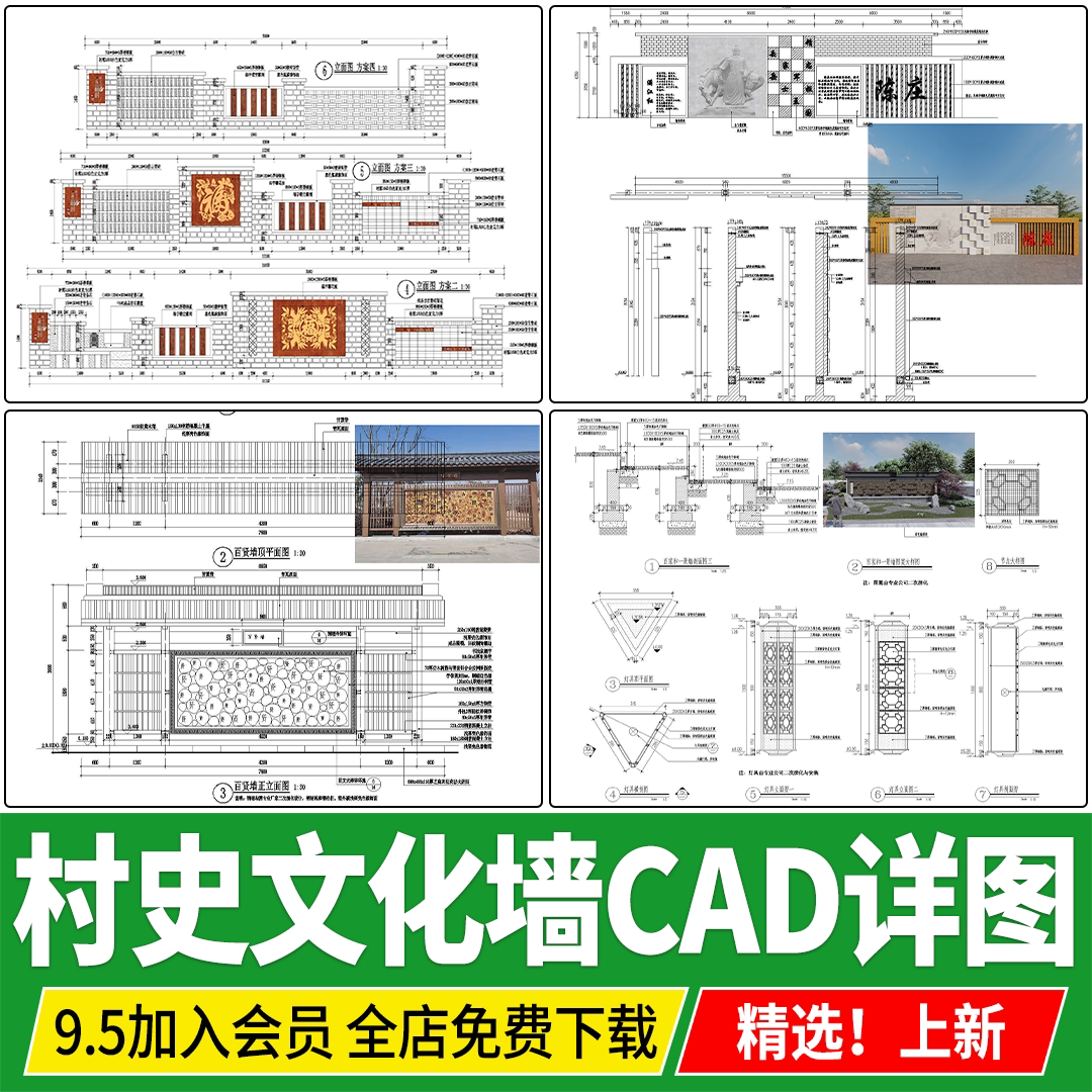 村史文化墙新农场古镇乡村景观小品景墙剖面图做法详图CAD施工图