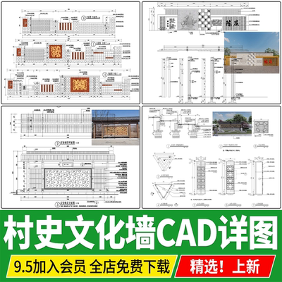 村史文化墙新农场古镇乡村景观小品景墙剖面图做法详图CAD施工图