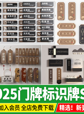 门牌匾牌包厢包间民宿办公室指示牌实木标志牌餐厅su模型草图大师