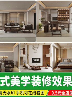 宋式装修效果图意向图禅意中式室内设计家装房屋宋代美学家居图库