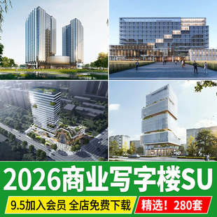 现代创意商业中心产业园区综合体写字楼办公楼公寓建筑外观su模型