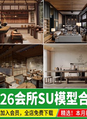 会所SU模型茶楼酒店工装餐饮包间私人娱乐大厅空间SketchUp素材库