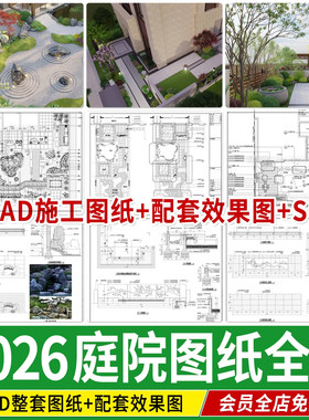 别墅庭院景观花园设计整套效果图露台平面详图大样图cad施工图纸