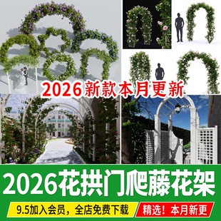 花拱门爬藤花架植物木拱门木质庭院门藤蔓拱形廊架草图大师su模型