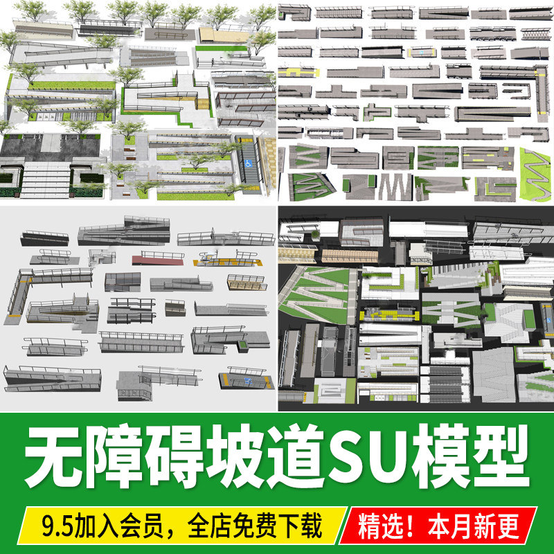 无障碍通道坡道居住小区老年人残疾人斜坡单元入户草图大师su模型