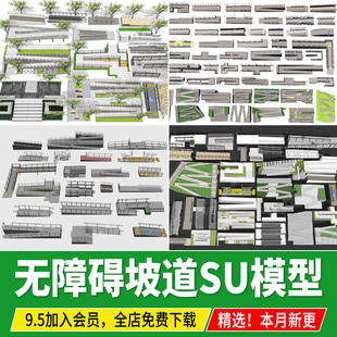 无障碍通道坡道居住小区老年人残疾人斜坡单元入户草图大师su模型