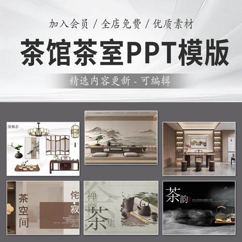 茶室茶馆新 中式文化体验馆会所室内装修设计方案汇报文本PPT模板 - 封面