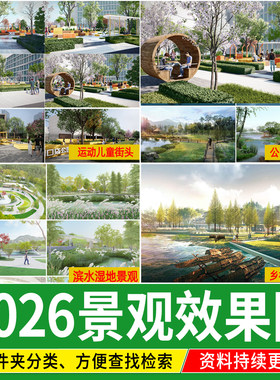通用滨水湿地公园广场设计儿童乡村竞赛风小清新图片景观效果图