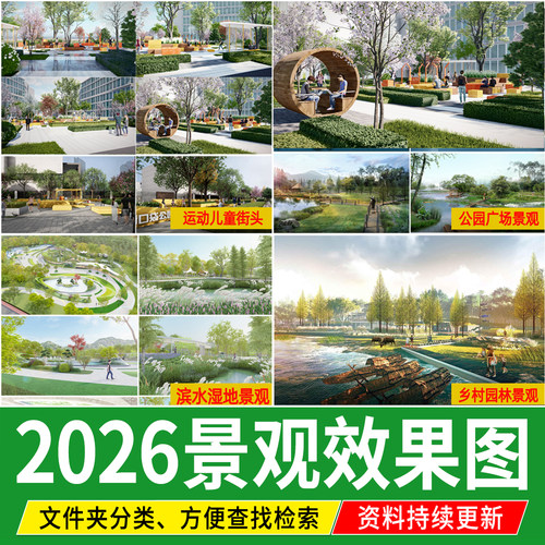 通用滨水湿地公园广场设计儿童乡村竞赛风小清新图片景观效果图