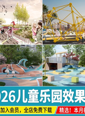 儿童活动区效果图公园小区景观活动设施乐园游乐场PSD分层PS素材