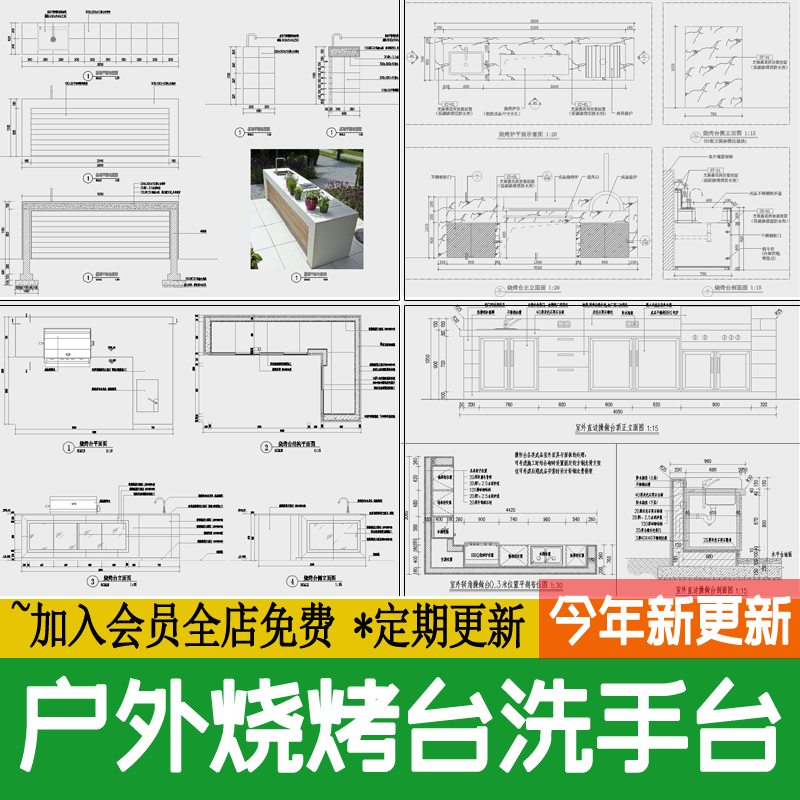 户外庭院烧烤台洗手台室外操作台做法详图节点大样图CAD施工图BBQ