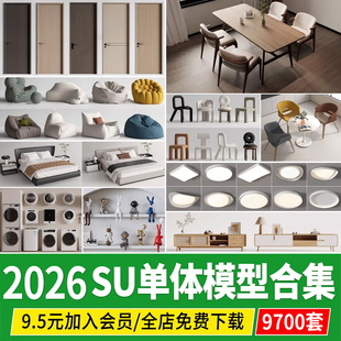 家装室内单体茶几书柜酒柜衣柜桌椅床灯具家具摆件门沙发SU模型库