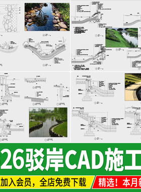 生态驳岸软质硬质自然堤岸通用做法详图节点大样图CAD施工图 图集