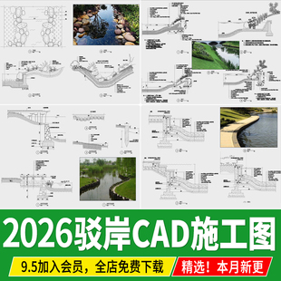 生态驳岸软质硬质自然堤岸通用做法详图节点大样图CAD施工图 图集