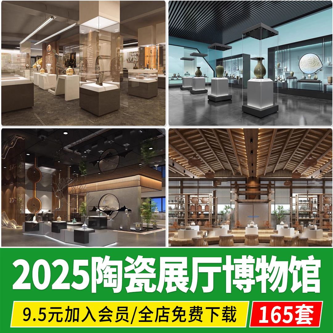 瓷器文化展厅SU模型陶瓷青花瓷新中式博物馆展馆展柜展架草图大师