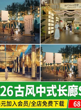 新中式古风长廊SU模型灯笼市集摊位书法装置廊架商业景观草图大师