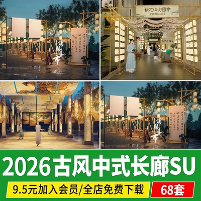 新中式古风长廊SU模型灯笼市集摊位书法装置廊架商业景观草图大师