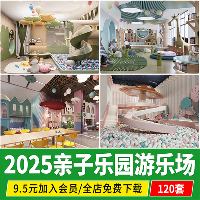 儿童淘气堡室内空间游乐场商场亲子乐园滑滑梯设施草图大师su模型