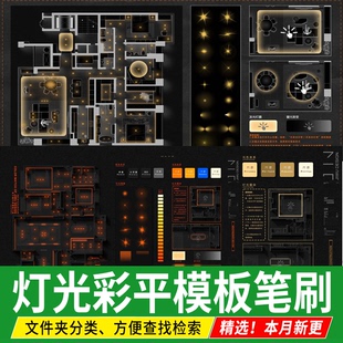 灯光表现彩平图平面图室内设计彩平照明分析图 PSD模板ps笔刷素材