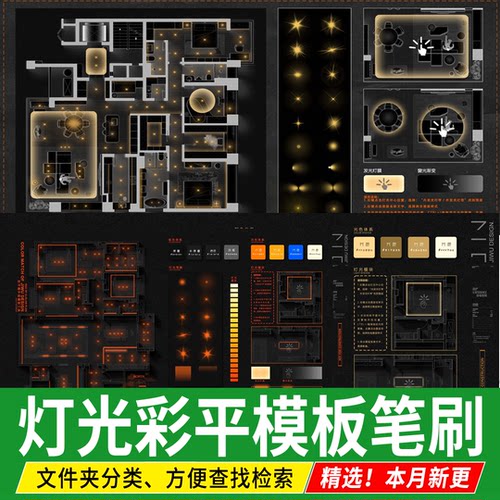 灯光表现彩平图平面图室内设计彩平照明分析图 PSD模板ps笔刷素材