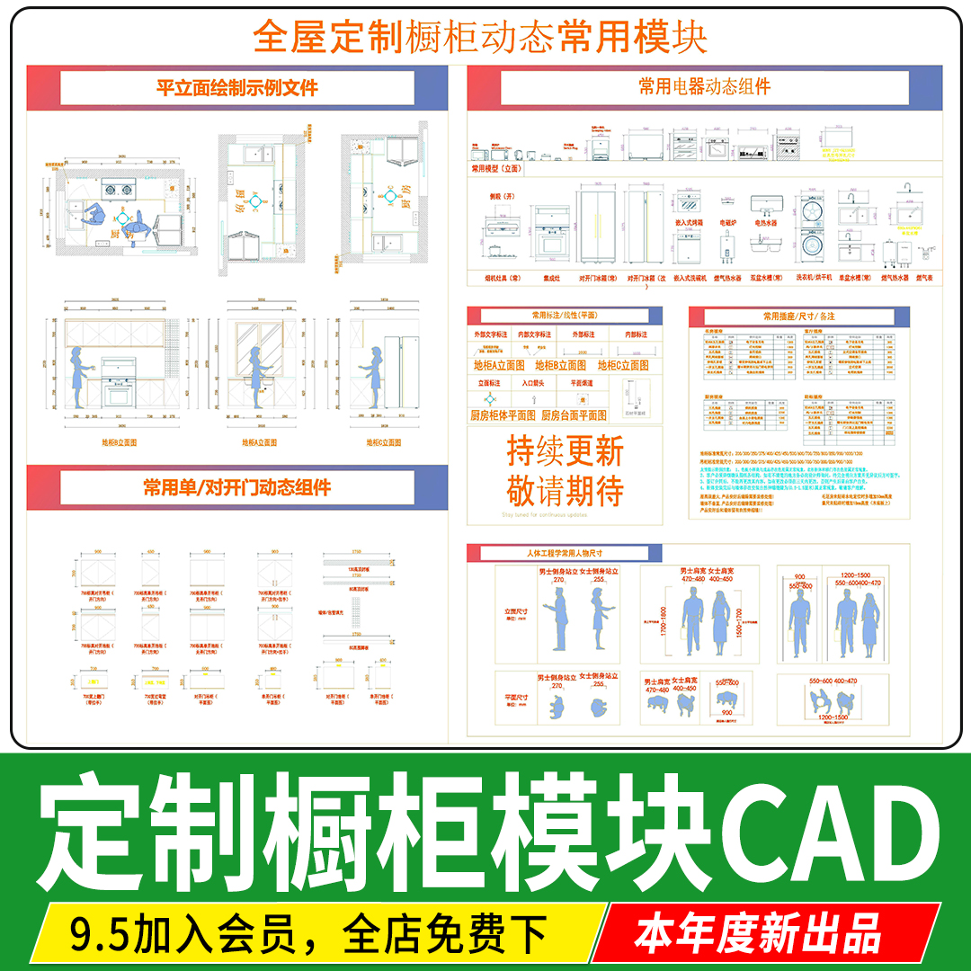2025厨房设施全屋定制橱柜立面图动态模块图库图块CAD施工图素材