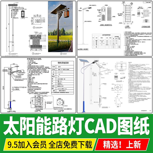 太阳能路灯乡村亮化照明灯具高杆灯安装施工大样图详图CAD施工图