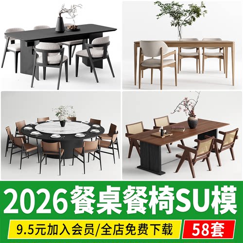 现代别墅庭院私家花园户外餐桌椅子餐椅草图大师su模型设计素材库