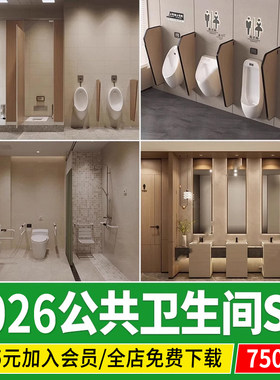 公共卫生间工装商场酒店办公室写字楼厕所公厕室内草图大师su模型