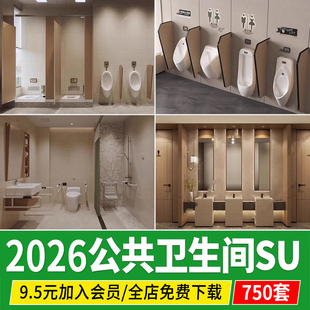 公共卫生间工装商场酒店办公室写字楼厕所公厕室内草图大师su模型