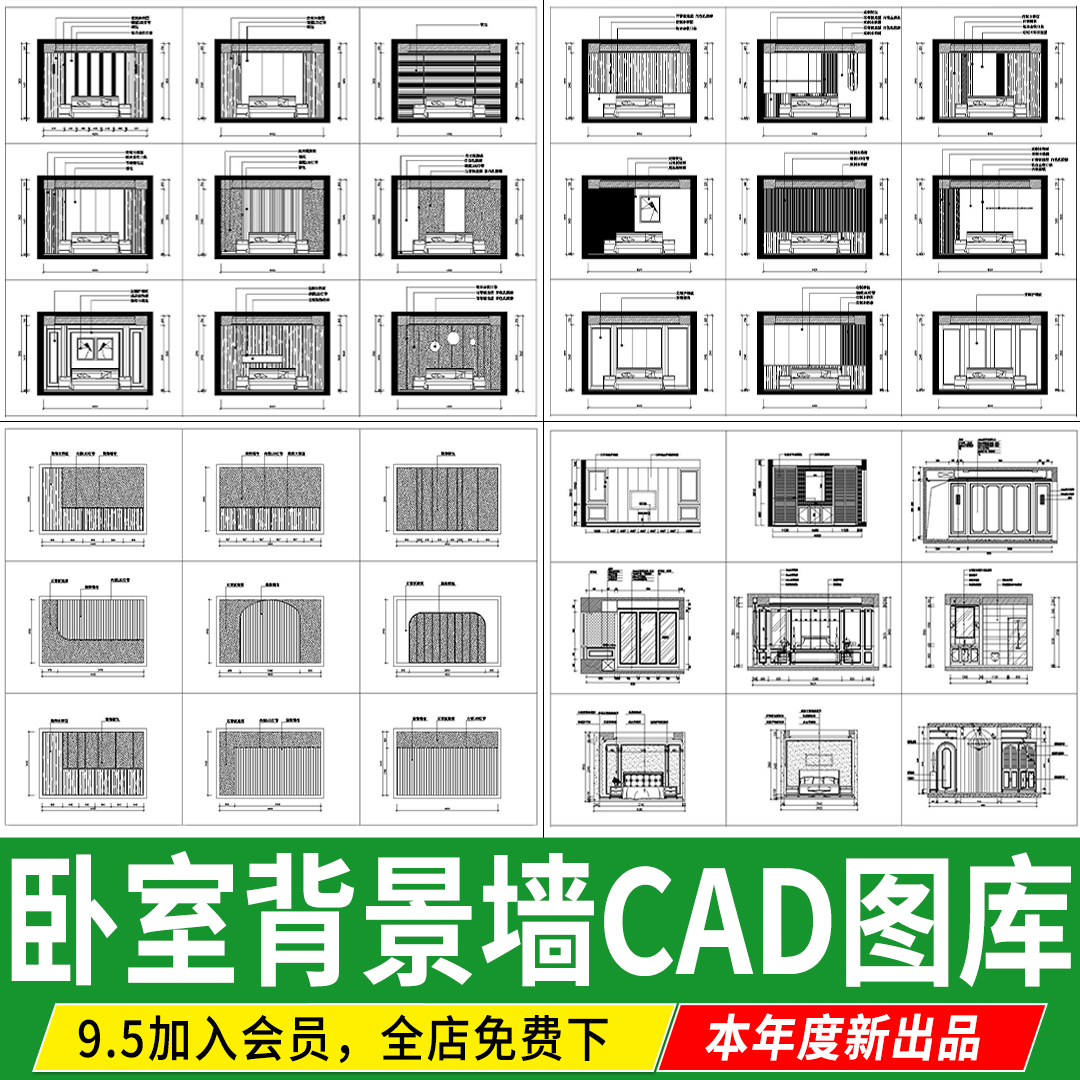卧室背景墙立面图现代极简床头电视沙发造型设计方案CAD图库图块