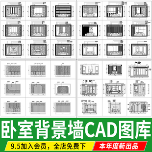 卧室背景墙立面图现代极简床头电视沙发造型设计方案CAD图库图块