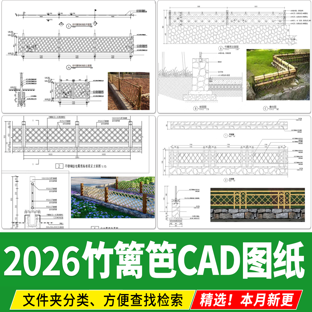 竹篱笆仿竹围栏节点大样图做法详图菜园地乡村景观栅栏CAD施工图