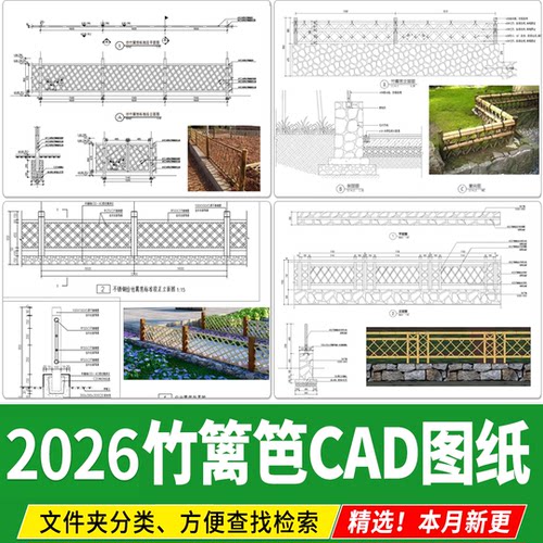 竹篱笆仿竹围栏节点大样图做法详图菜园地乡村景观栅栏CAD施工图