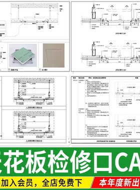 天花隐形检修口吊顶成品标准通用铝单板节点详图大样图CAD施工图