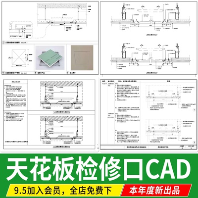 天花隐形检修口吊顶成品标准通用铝单板节点详图大样图CAD施工图