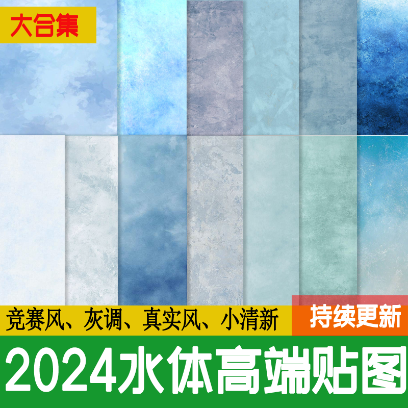 竞赛风小清新水面水体水纹材质纹理PS彩平面图贴图高清su景观素材