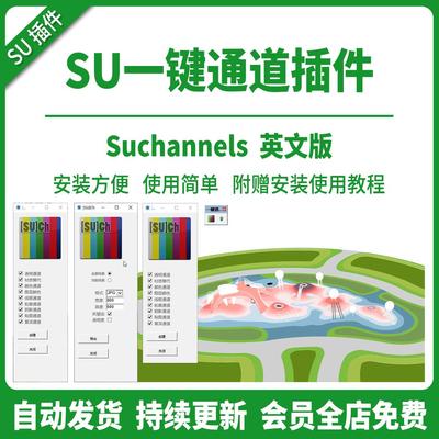 SU一键通道插件神器批量场景渲染导图出图工具草图大师附安装教程