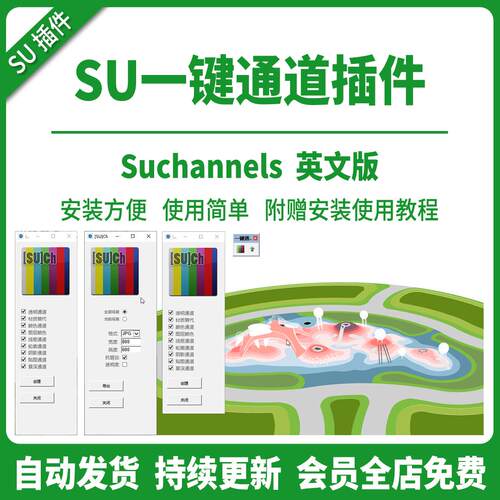 SU一键通道插件神器批量场景渲染导图出图工具草图大师支持到2026