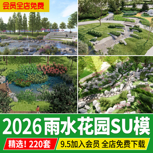 海绵城市雨水花园滨水湿地公园自然生态景观野趣草图大师SU模型