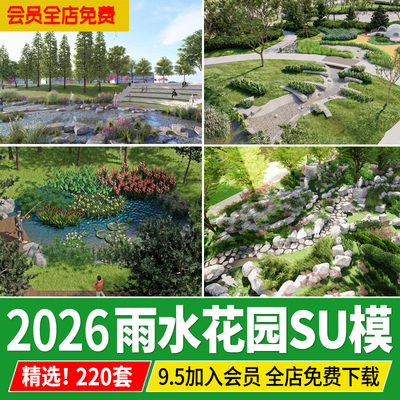 海绵城市雨水花园滨水湿地公园自然生态景观野趣草图大师SU模型