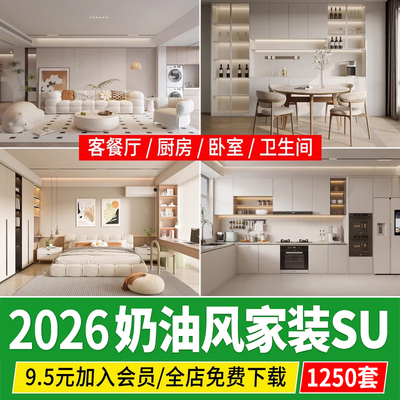 现代奶油风室内家装简约草图大师客厅餐厅卧室餐桌椅沙发su模型